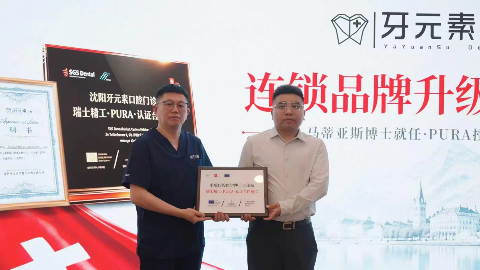 牙元素品牌升级与PURA合作交流现场照片，院方提供。