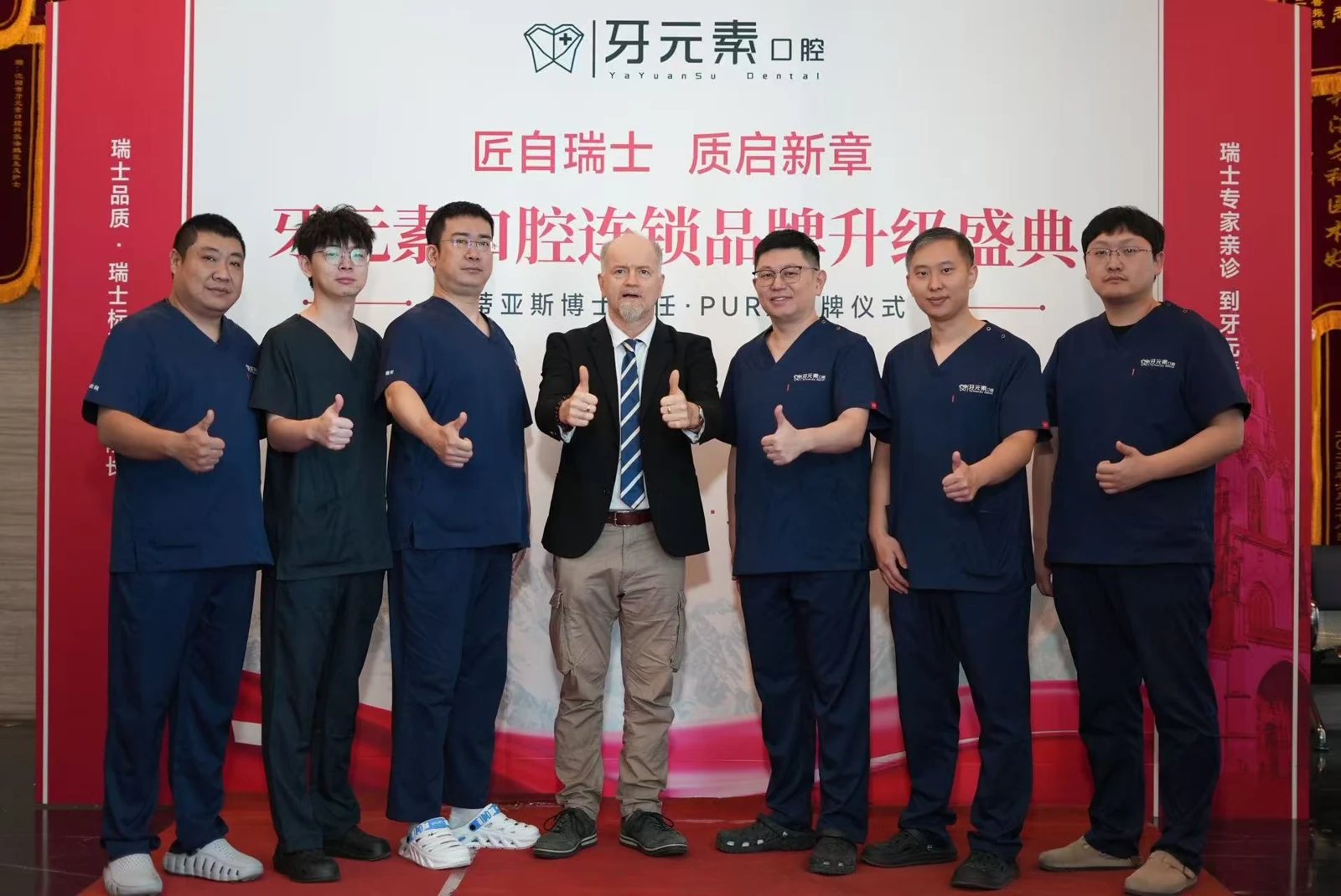 牙元素品牌升级现场，来访专家与院内团队合影。