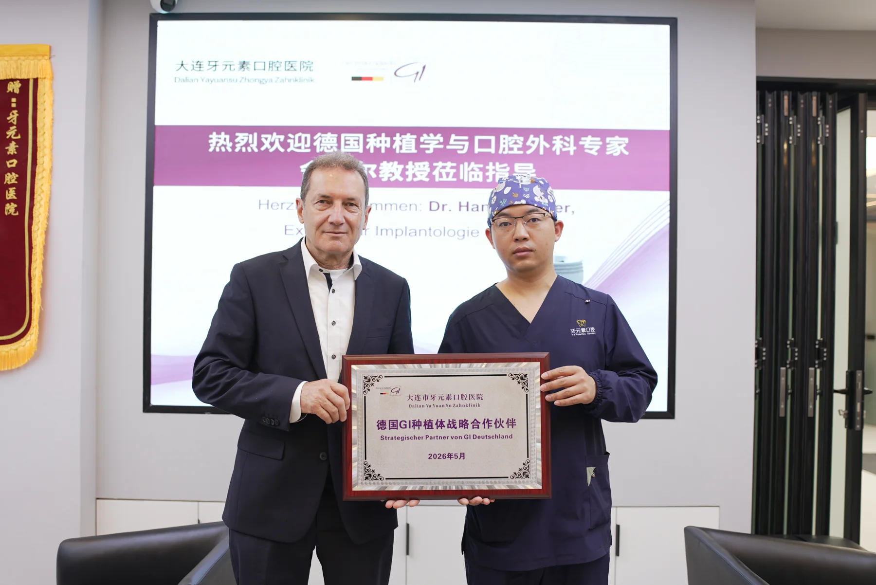 德国专家来院交流 · 牙元素口腔现场照片